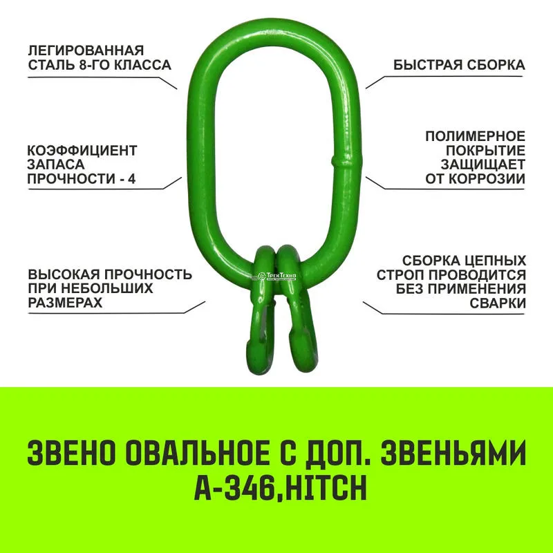 Строп цепной «HITCH» СЦ2вз - 17,0 т. (L=2,0 м) 8 кл двухветвевой кольцевой