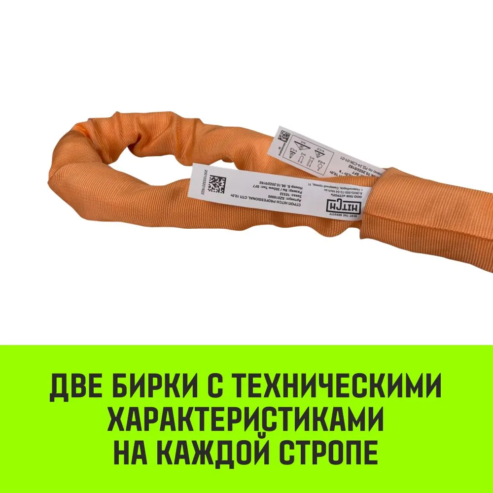 Строп HITCH СТПк-6,0т. (L=5,0м) петлевой стпк SZ080061