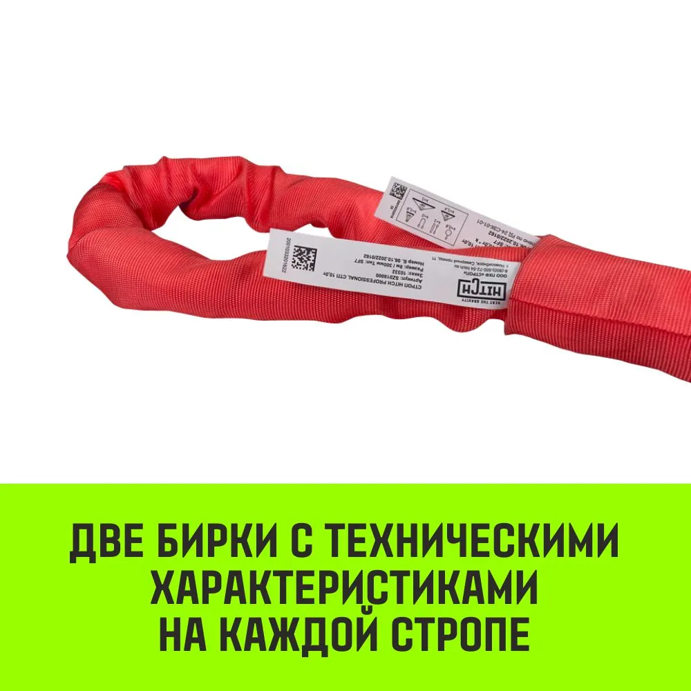 Строп HITCH СТПк-5,0т. (L=2,0м) петлевой стпк SZ080053