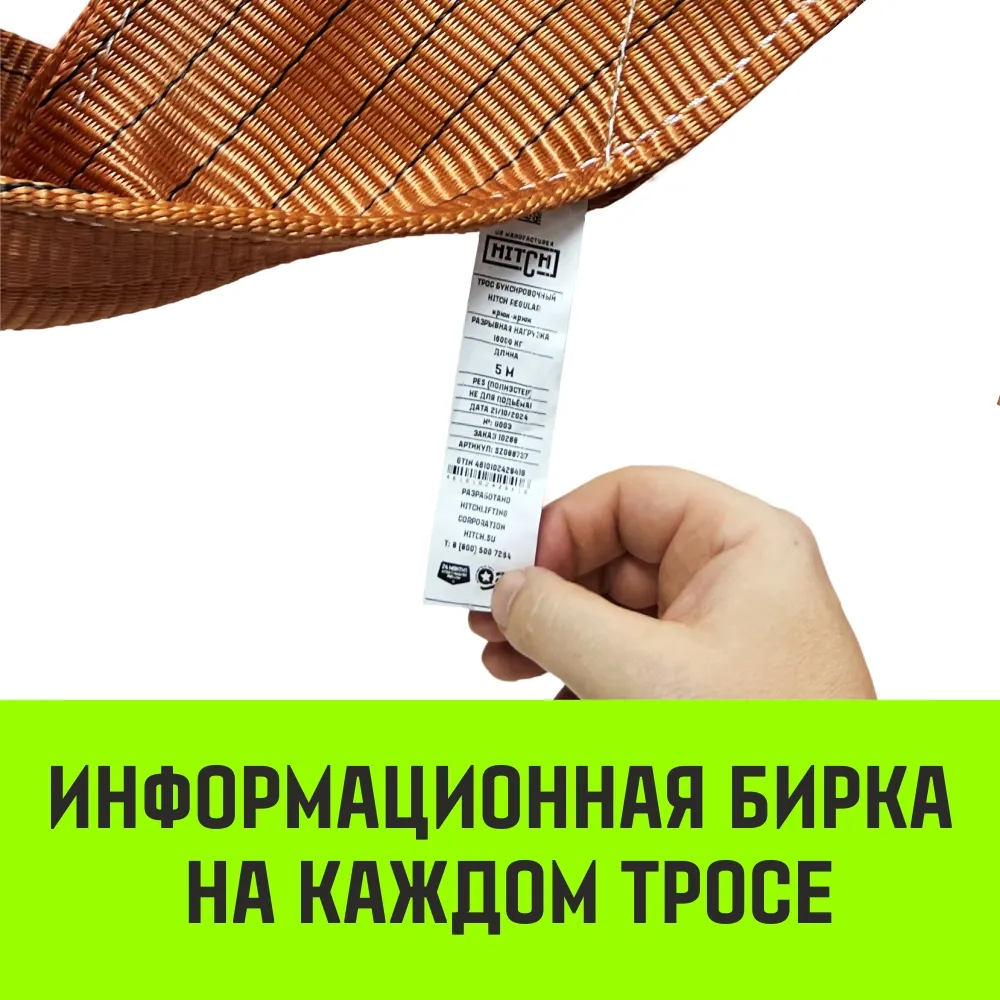 Буксировочный трос для автомобиля HITCH REGULAR 31,5т 5м 120мм петля-петля SZ089708