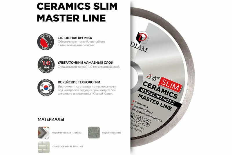 Алмазный диск DIAM 1A1R Ceramics Slim Master Line 125 мм