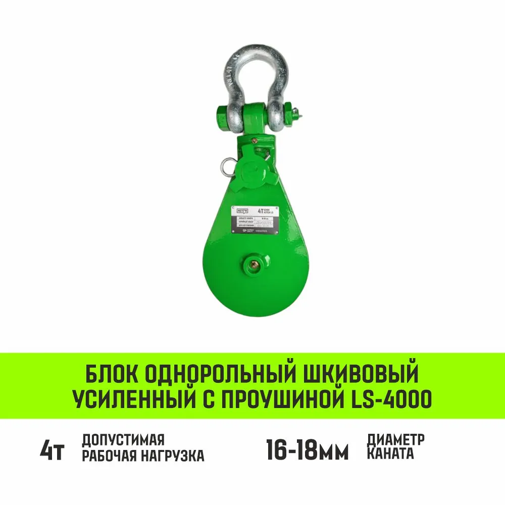 Однорольный блок шкивовый усиленный с проушиной HITCH LS-2000 2т SZ088907