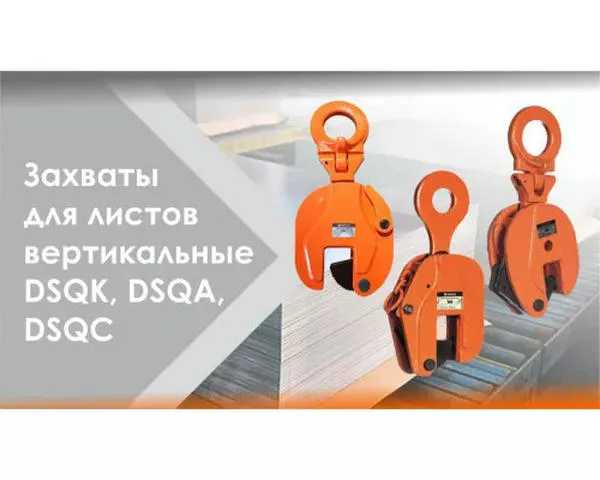 Захват для листов «СИБТАЛЬ» 5 Тонн вертикальный
