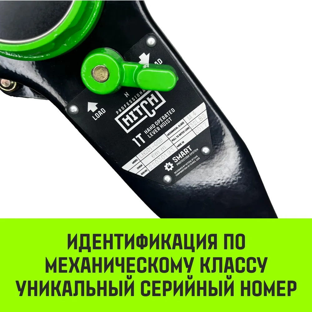 Ручная таль рычажная HITCH LH201-GSB, 6 т, 3 м. Гальваническая цепь. Защита от перегруза SZ060988