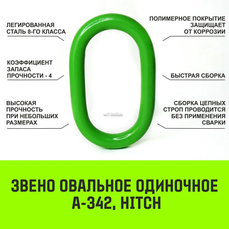 Двухветвевой цепной строп «HITCH» 2СЦ- 45,0 т. (L=4,0 м) 8 кл