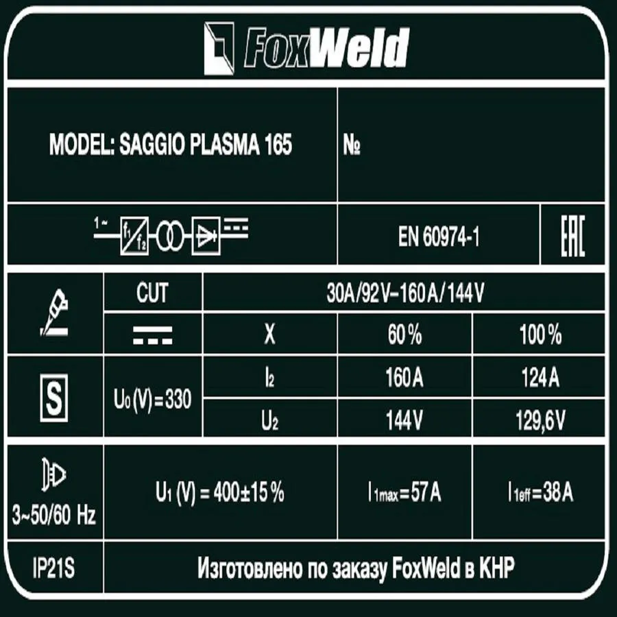Аппарат плазменной резки PLASMA 165 "SAGGIO"