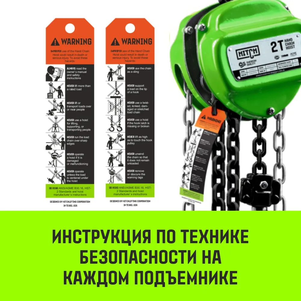 Ручная таль цепная HITCH CH100, 3 т, 18 м SZ060903