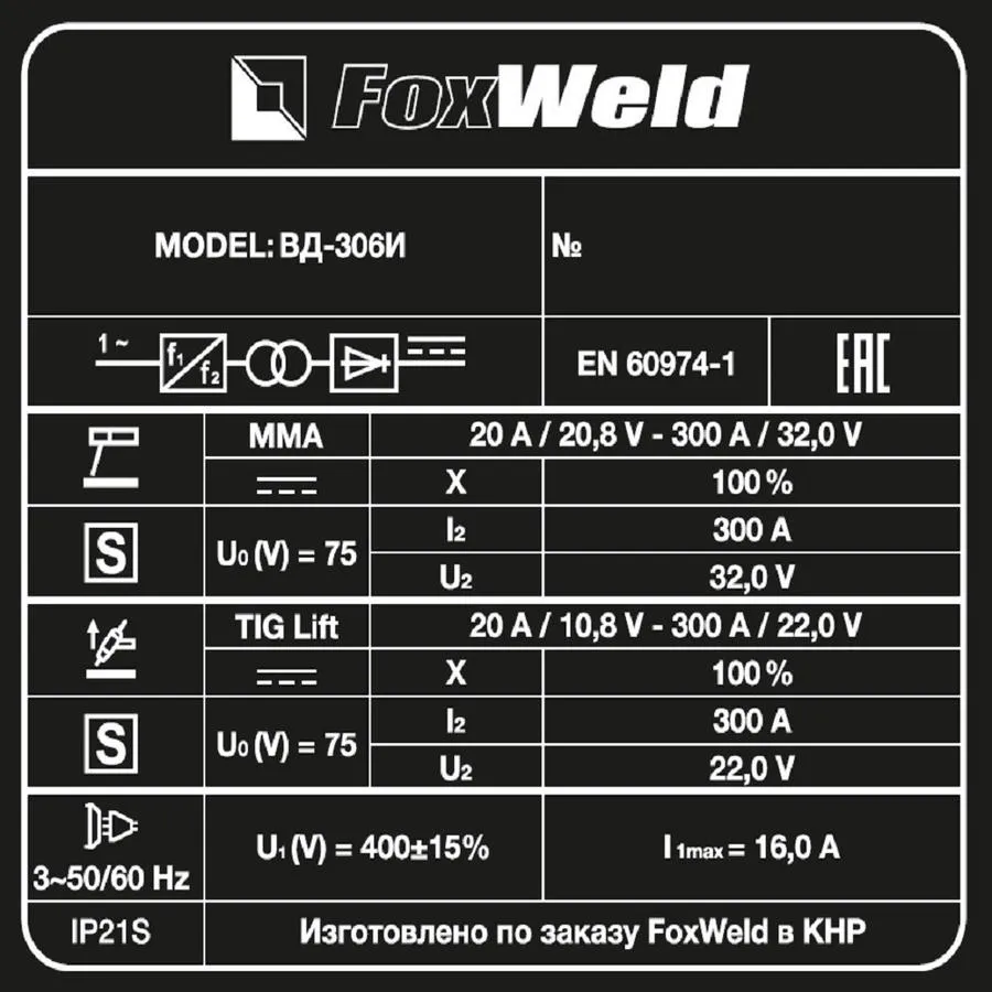 Аппарат сварочный ВД-306И "FoxWeld"