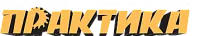 Практика