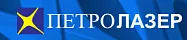 Петролазер